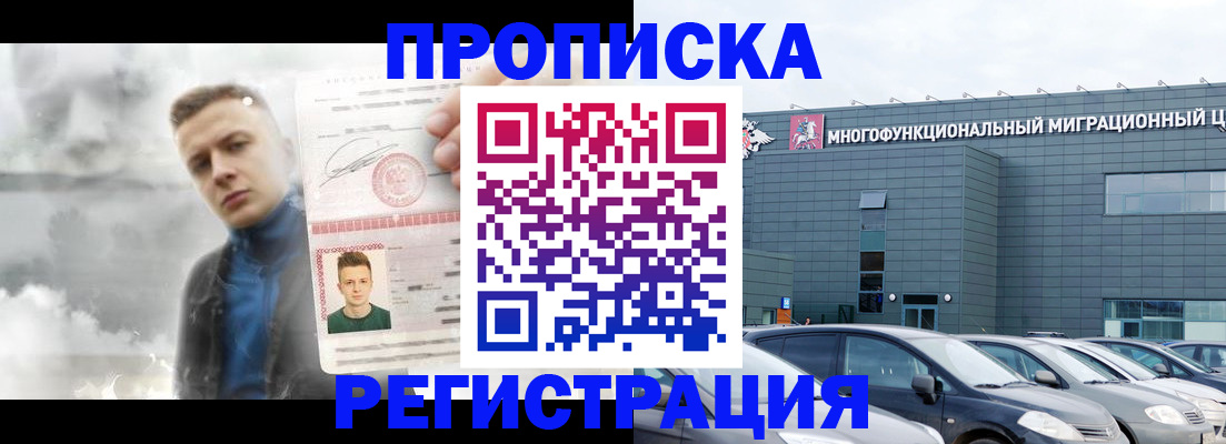 прописка 2025 в Ижевске
