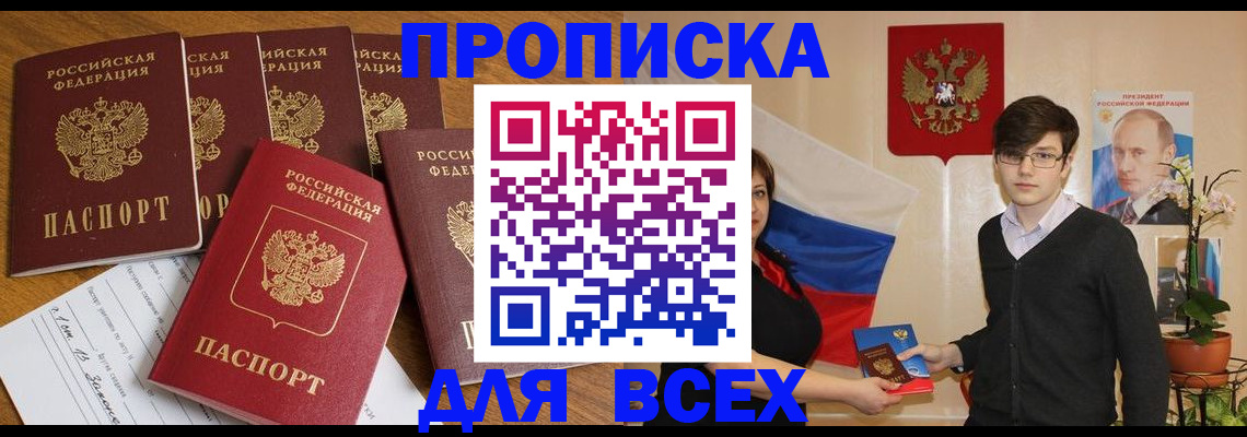 прописка для работы в Ижевске