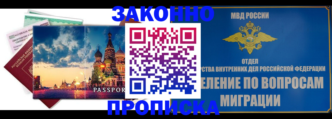 прописка штамп в Ижевске